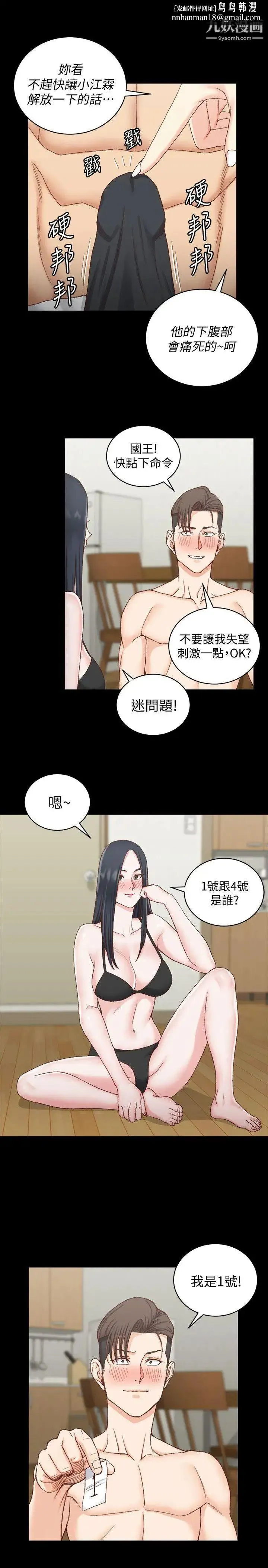 迎新小套房 - 第75话-尺度大开 - page 16