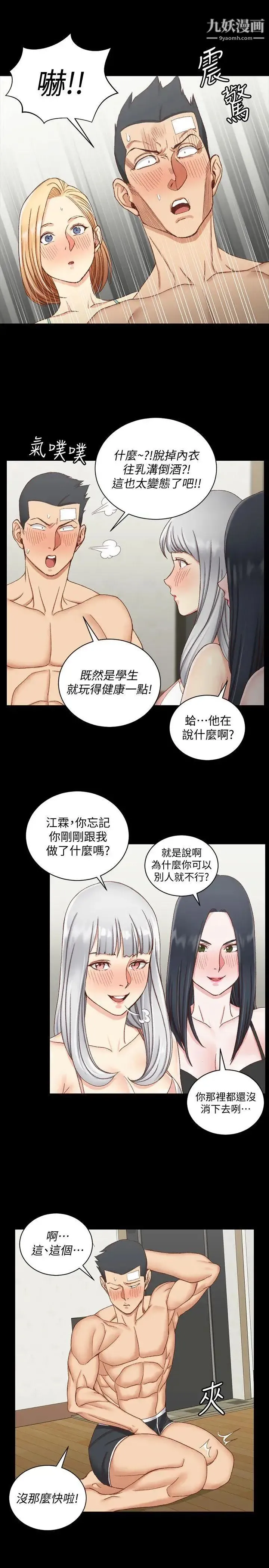 迎新小套房 - 第75话-尺度大开 - page 20