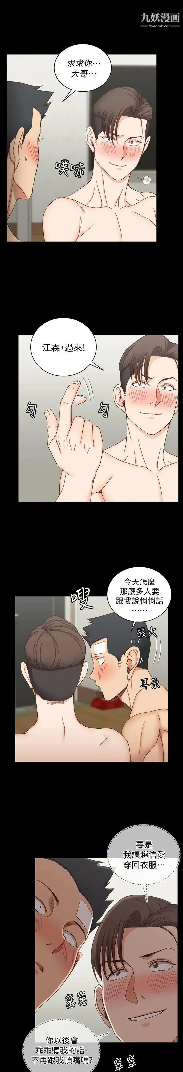 迎新小套房 - 第75话-尺度大开 - page 22