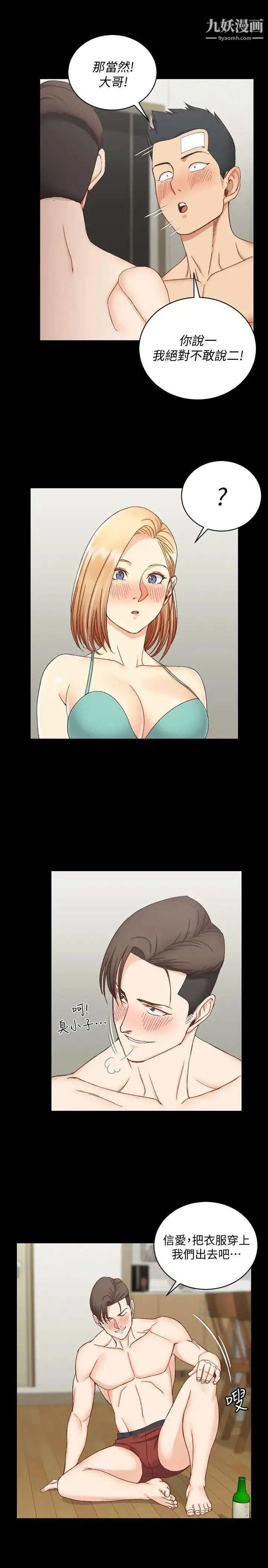 迎新小套房 - 第75话-尺度大开 - page 24
