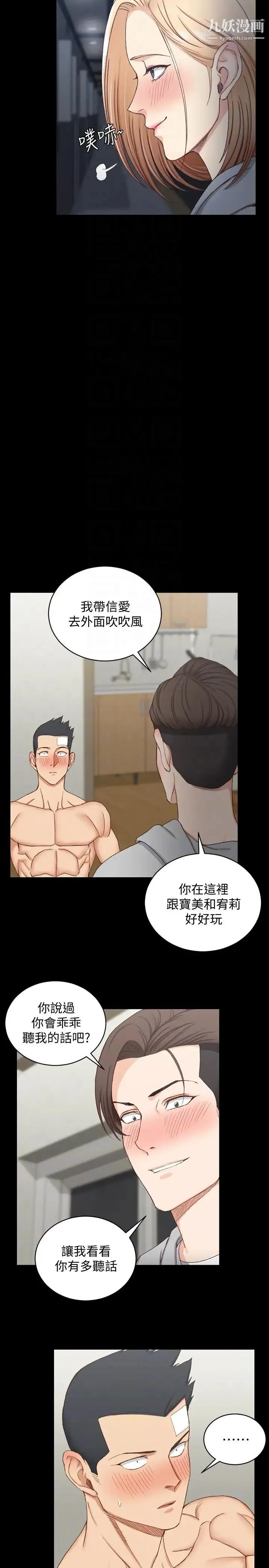 迎新小套房 - 第75话-尺度大开 - page 29