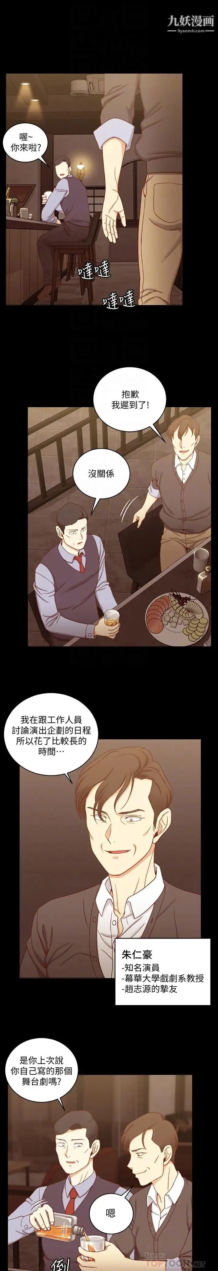 迎新小套房 - 第113话-车敏晶的诱惑 - page 6