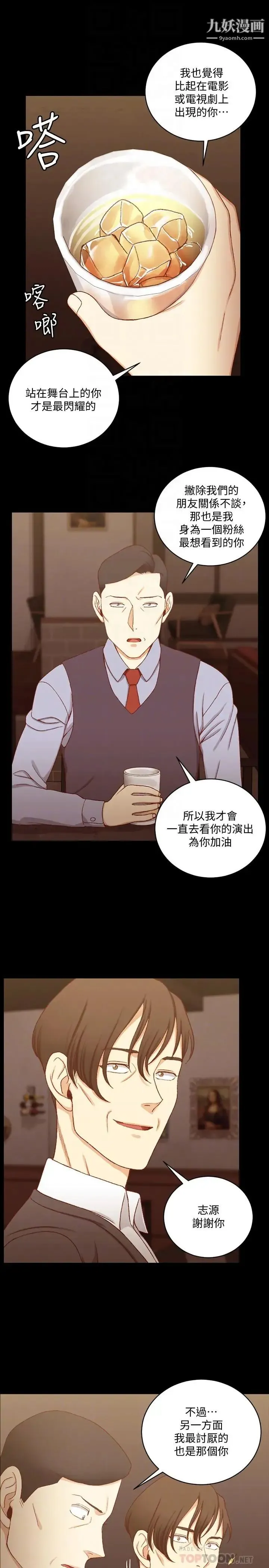 迎新小套房 - 第113话-车敏晶的诱惑 - page 8