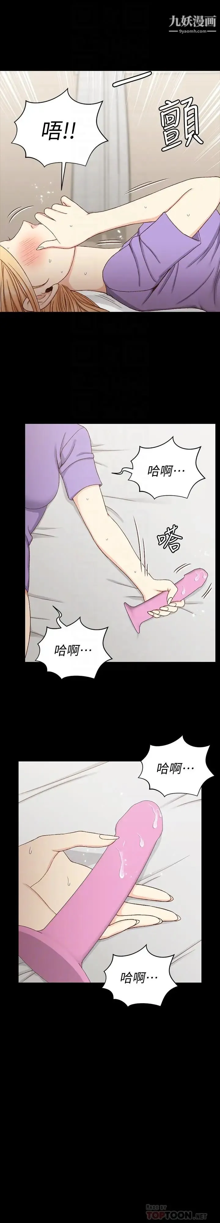 迎新小套房 - 第113话-车敏晶的诱惑 - page 12