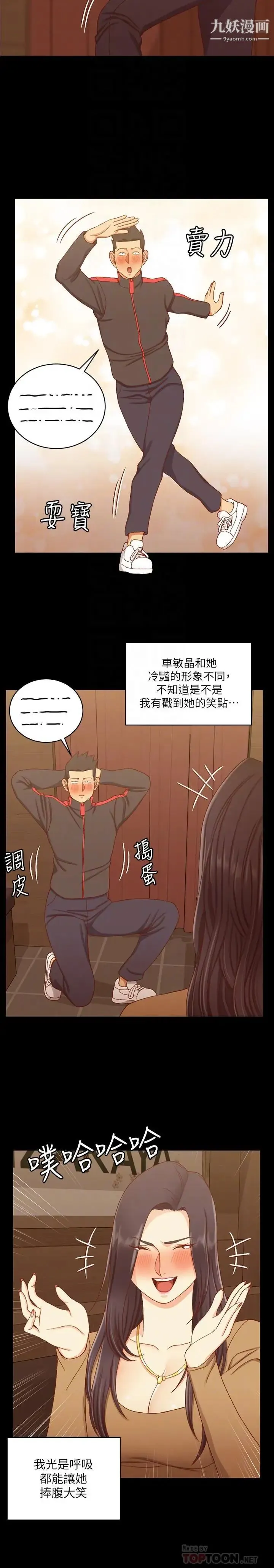 迎新小套房 - 第113话-车敏晶的诱惑 - page 14
