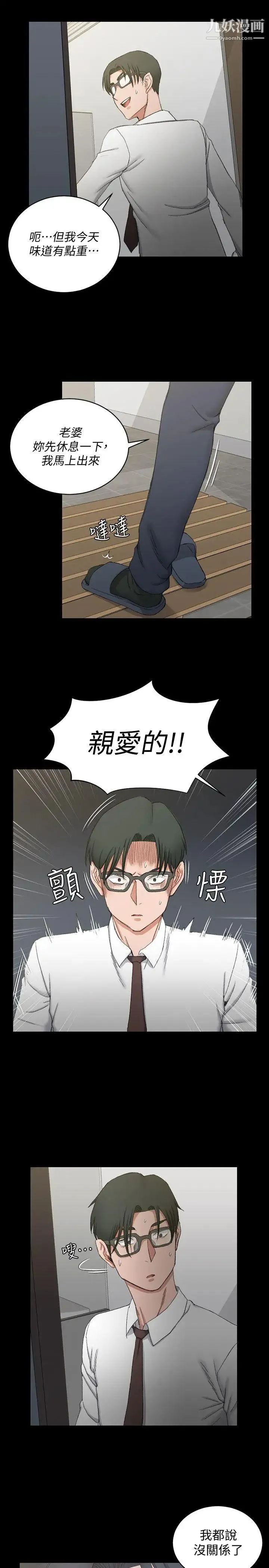 迎新小套房 - 第61话-赵信爱的第一个秘密 - page 5
