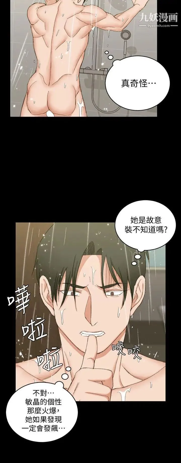 迎新小套房 - 第61话-赵信爱的第一个秘密 - page 12