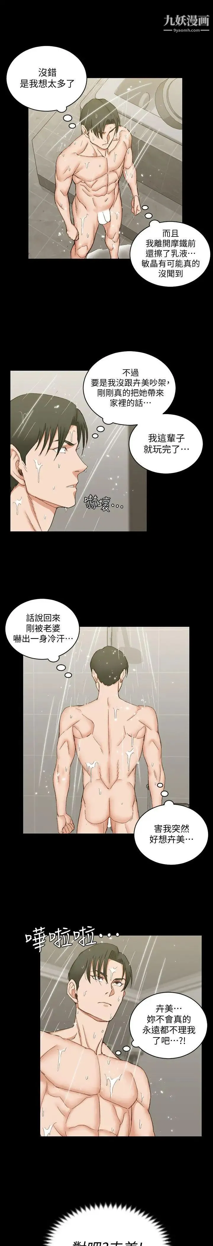 迎新小套房 - 第61话-赵信爱的第一个秘密 - page 13