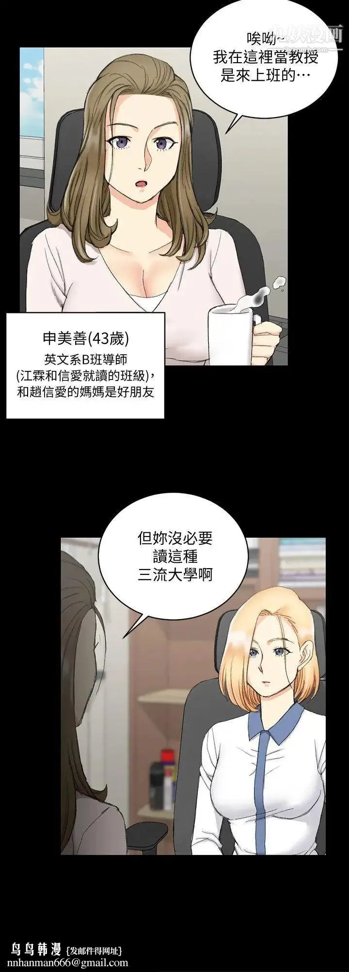 迎新小套房 - 第61话-赵信爱的第一个秘密 - page 15