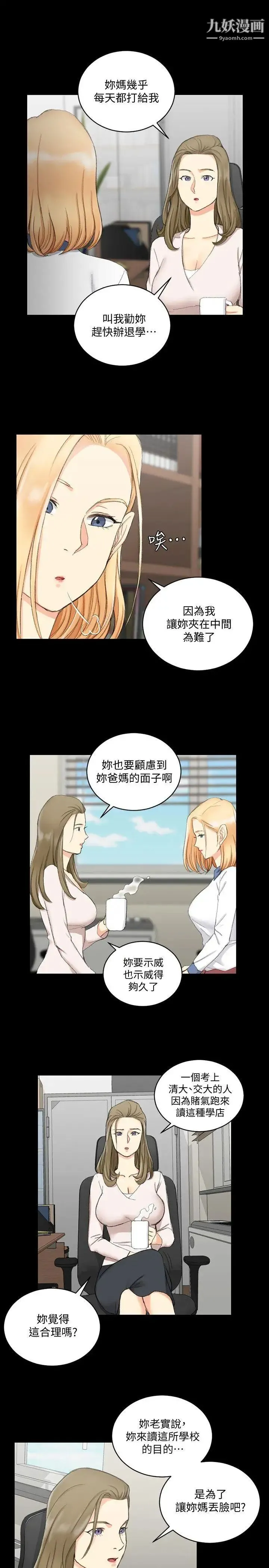 迎新小套房 - 第61话-赵信爱的第一个秘密 - page 16