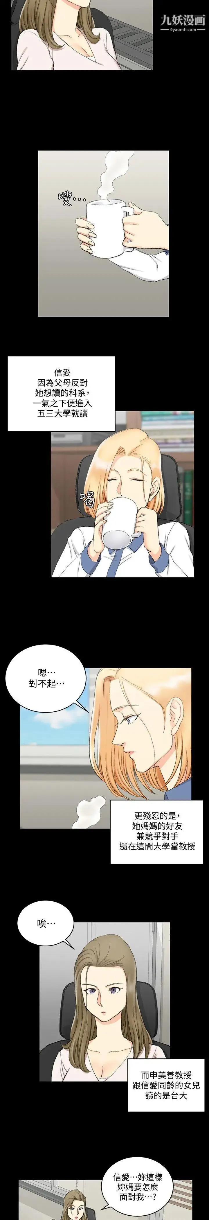 迎新小套房 - 第61话-赵信爱的第一个秘密 - page 17