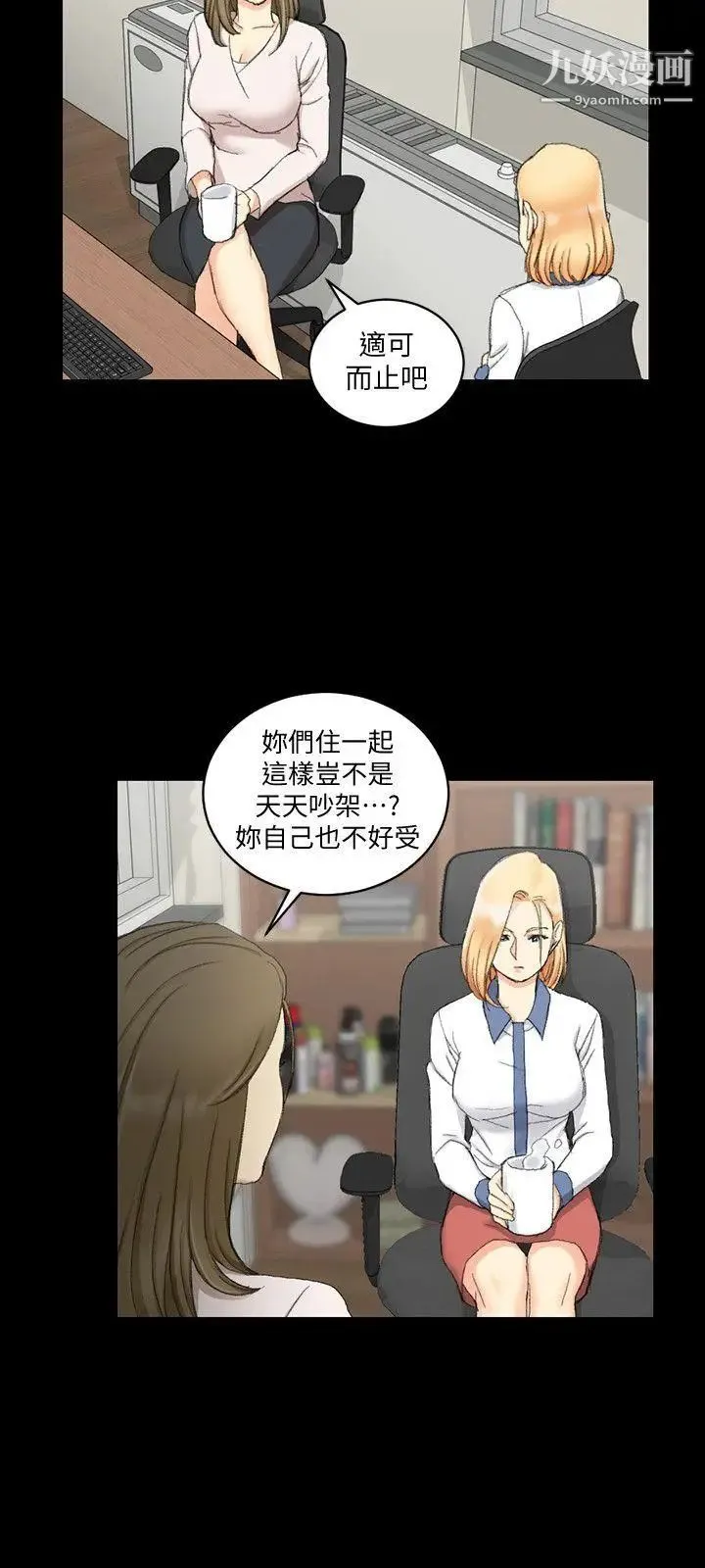 迎新小套房 - 第61话-赵信爱的第一个秘密 - page 18