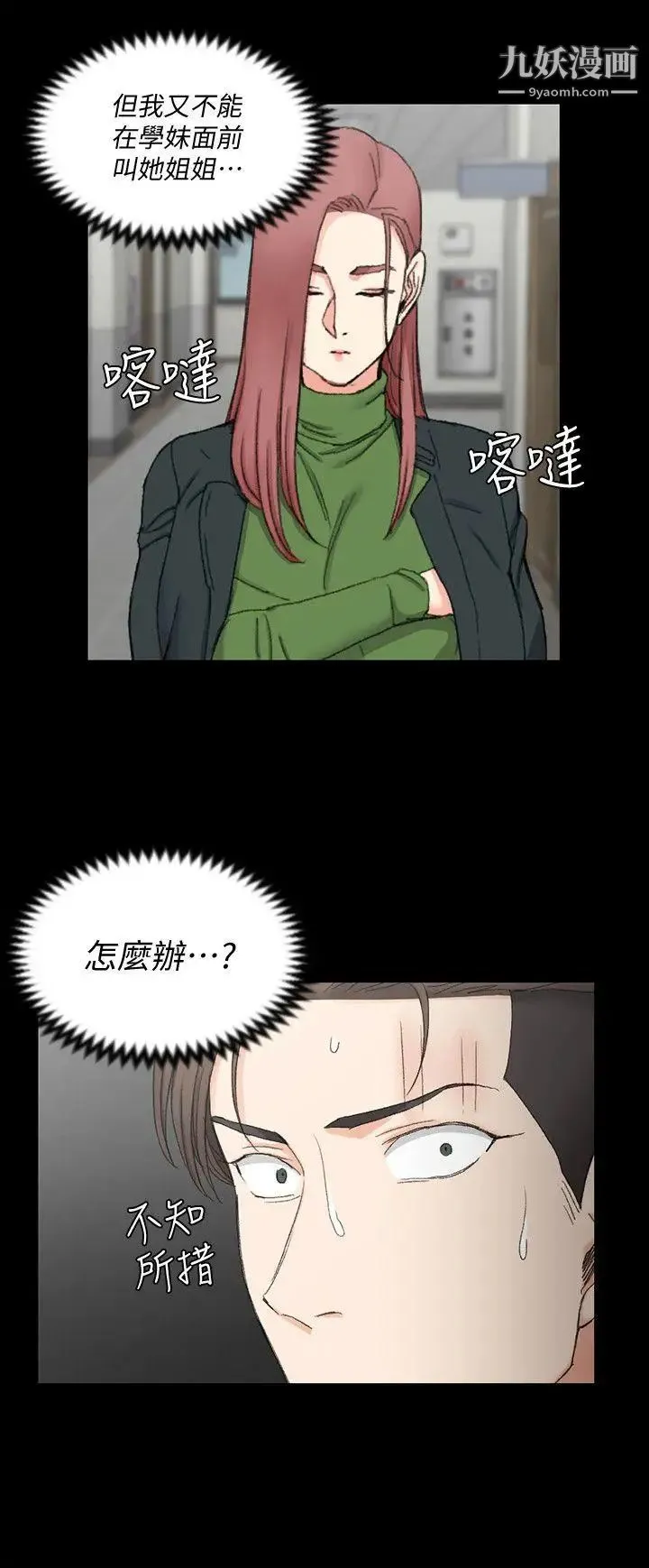 迎新小套房 - 第61话-赵信爱的第一个秘密 - page 21