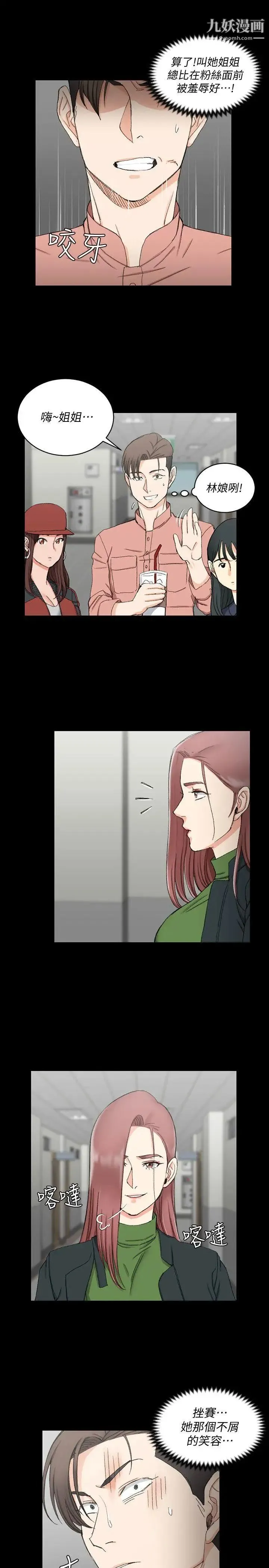 迎新小套房 - 第61话-赵信爱的第一个秘密 - page 22