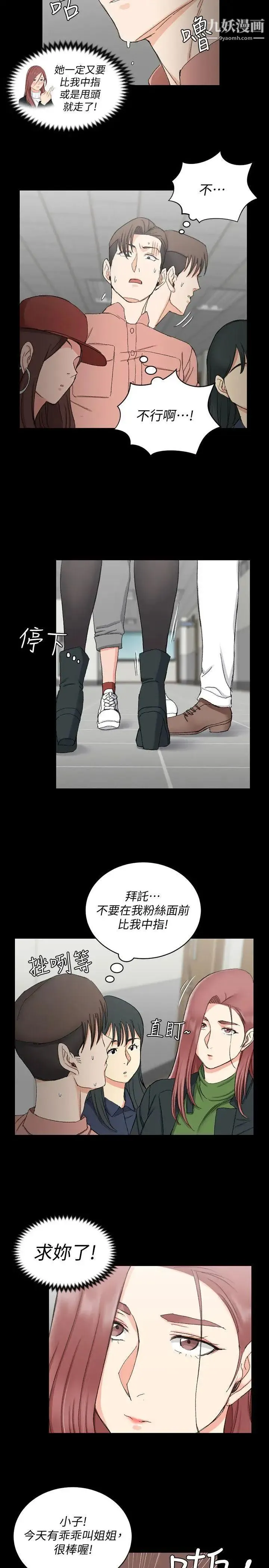 迎新小套房 - 第61话-赵信爱的第一个秘密 - page 23