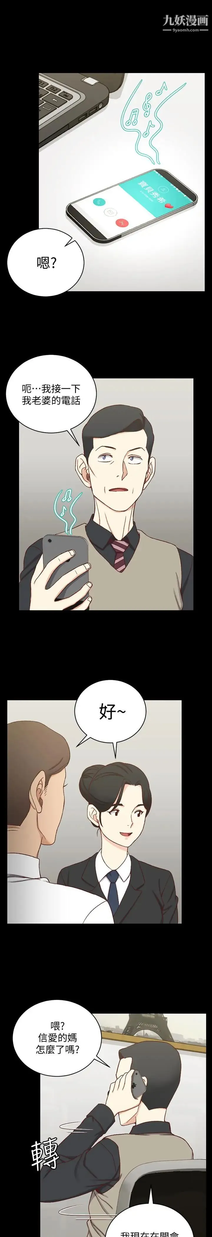 迎新小套房 - 第99话-车敏晶的合作计画 - page 5