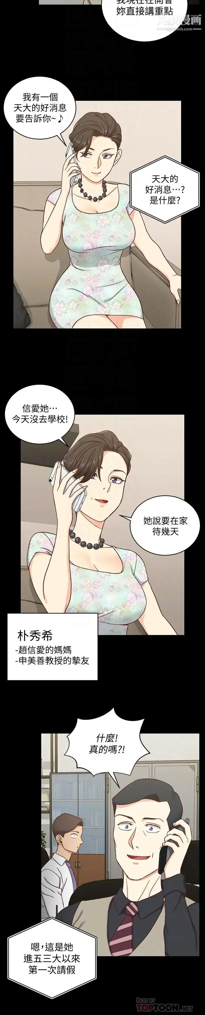 迎新小套房 - 第99话-车敏晶的合作计画 - page 6
