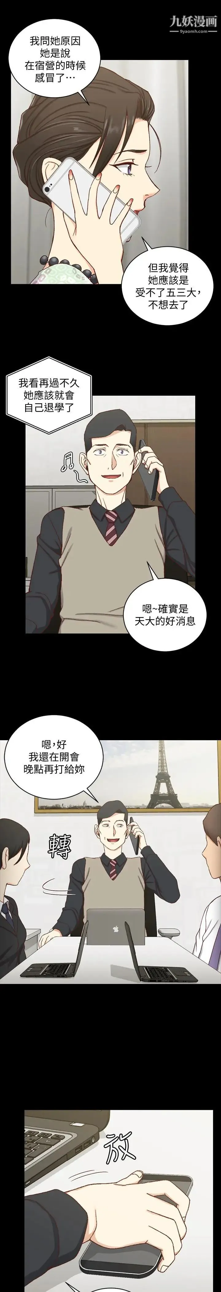 迎新小套房 - 第99话-车敏晶的合作计画 - page 7