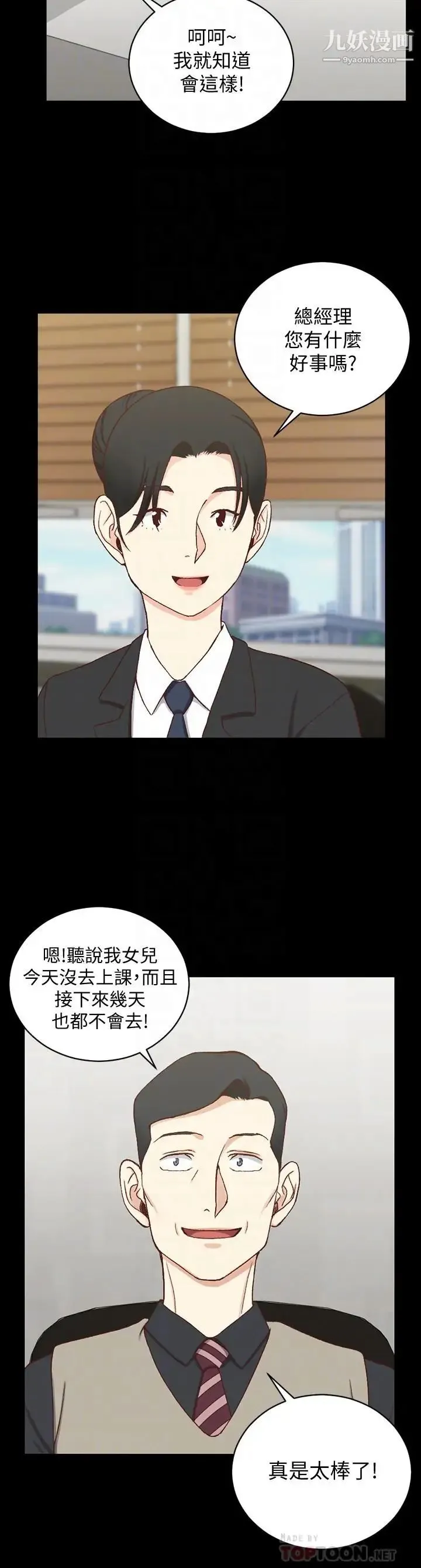 迎新小套房 - 第99话-车敏晶的合作计画 - page 8