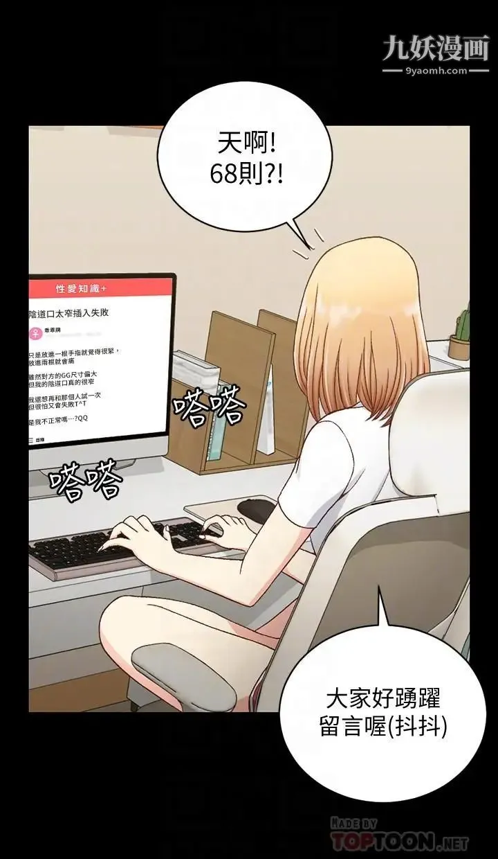 迎新小套房 - 第99话-车敏晶的合作计画 - page 10