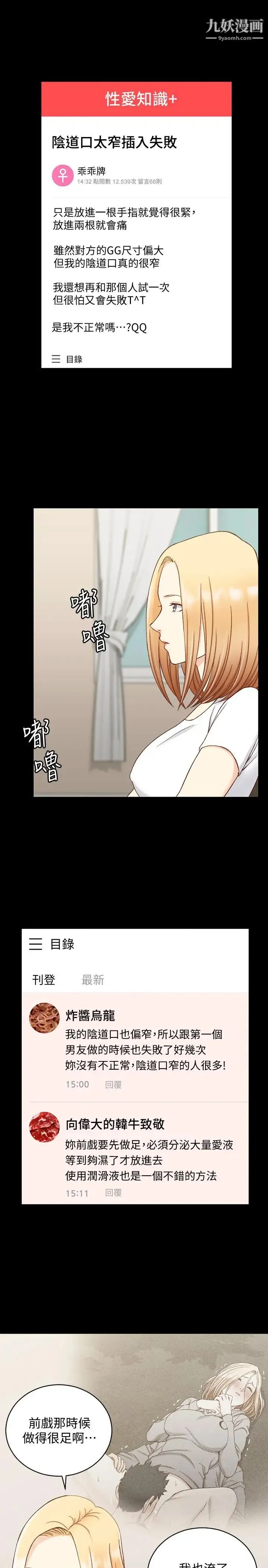 迎新小套房 - 第99话-车敏晶的合作计画 - page 11