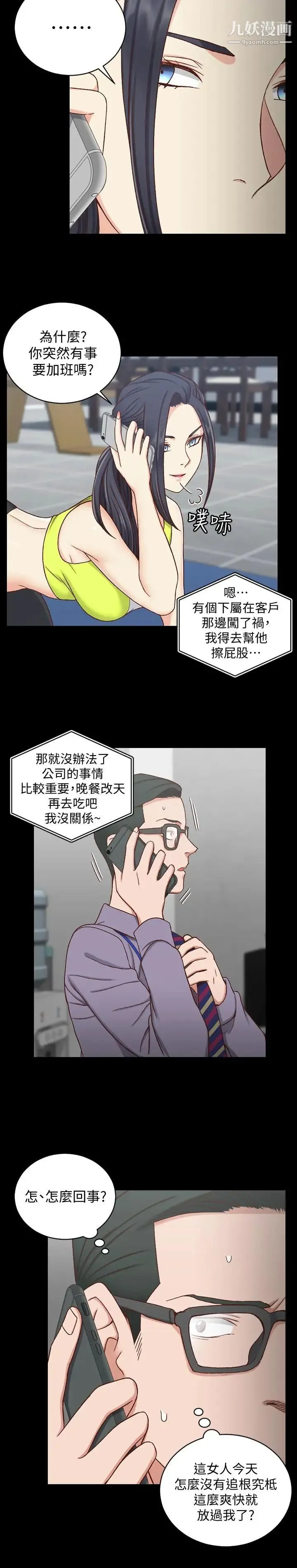 迎新小套房 - 第99话-车敏晶的合作计画 - page 20