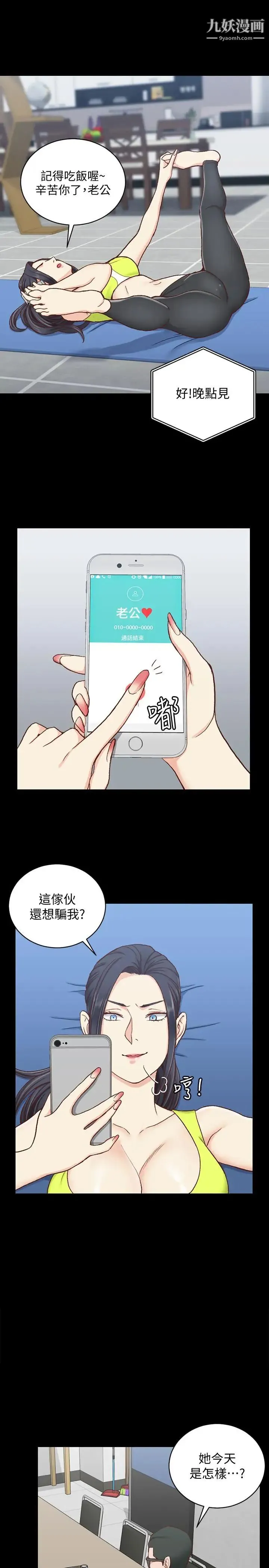 迎新小套房 - 第99话-车敏晶的合作计画 - page 21