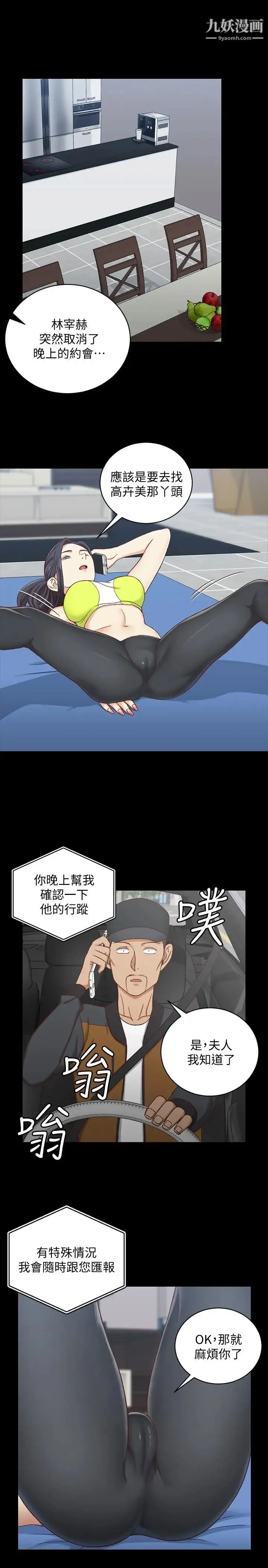 迎新小套房 - 第99话-车敏晶的合作计画 - page 23