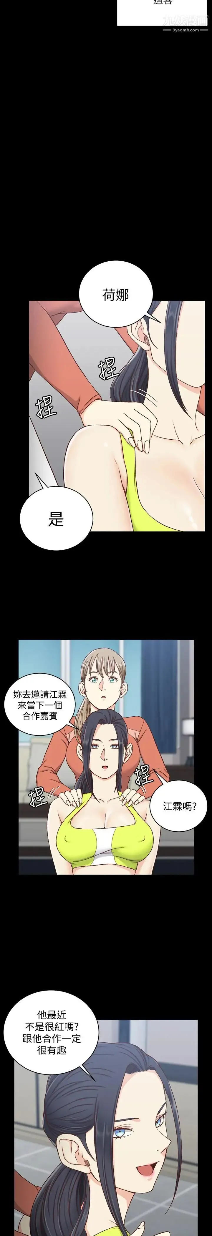 迎新小套房 - 第99话-车敏晶的合作计画 - page 29