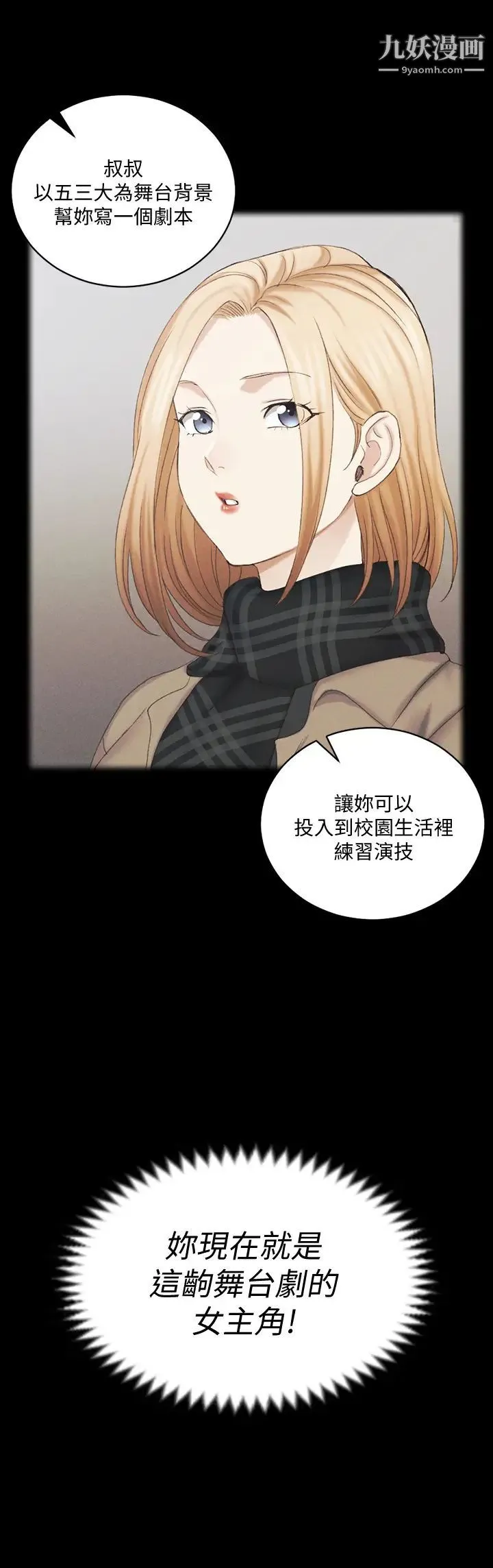 迎新小套房 - 第138话-下雨天最棒的享受 - page 2
