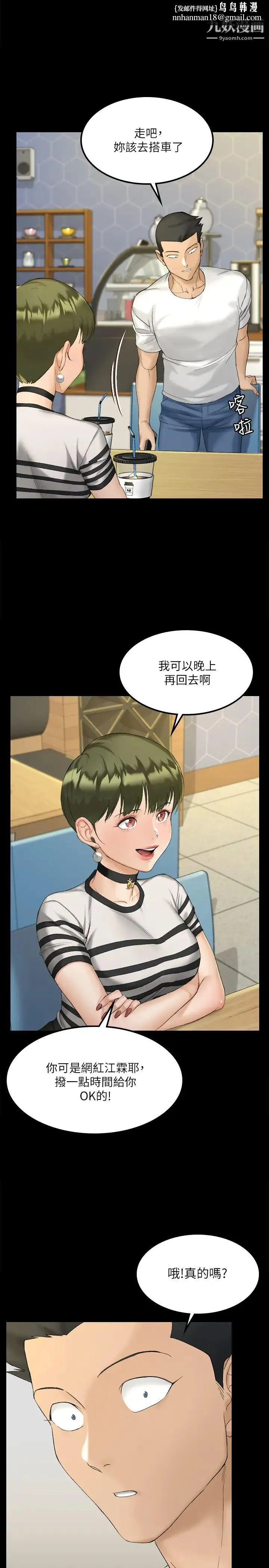 迎新小套房 - 第140话-蔡珠妍意想不到的诱惑 - page 1