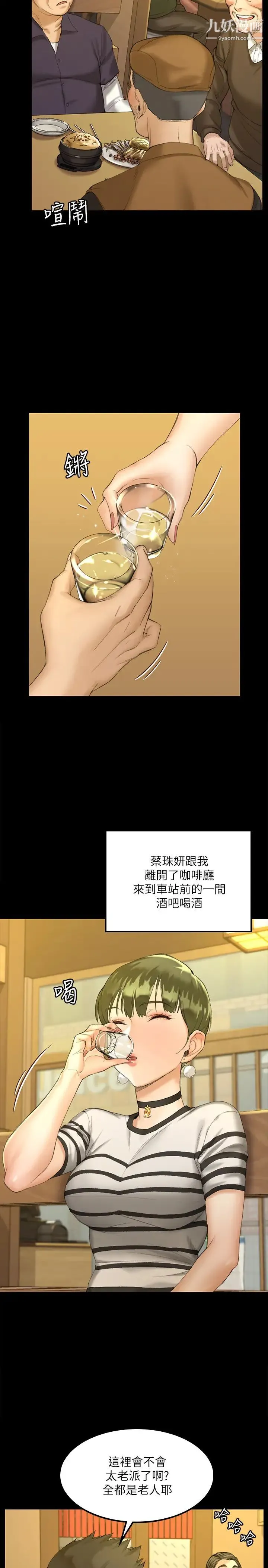 迎新小套房 - 第140话-蔡珠妍意想不到的诱惑 - page 5