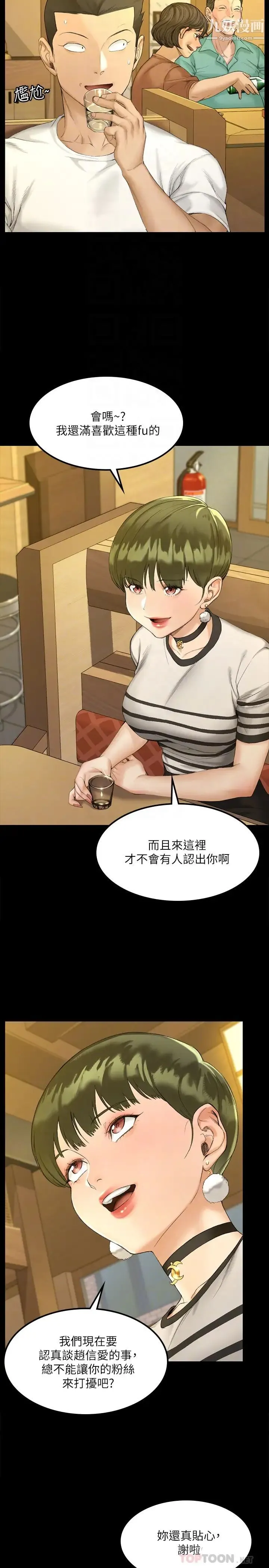 迎新小套房 - 第140话-蔡珠妍意想不到的诱惑 - page 6
