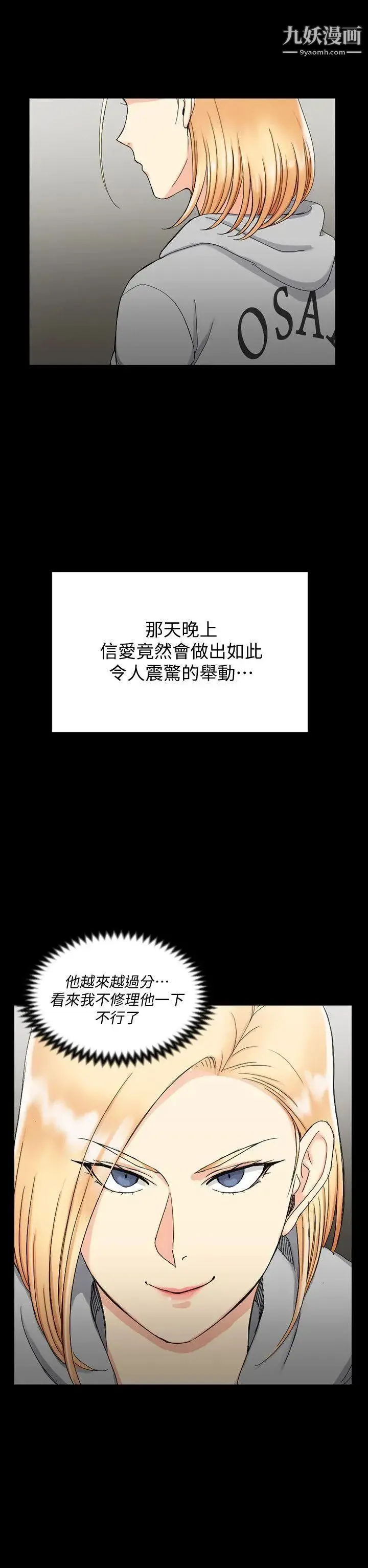 迎新小套房 - 第72话-脱掉内裤喝交杯酒 - page 2