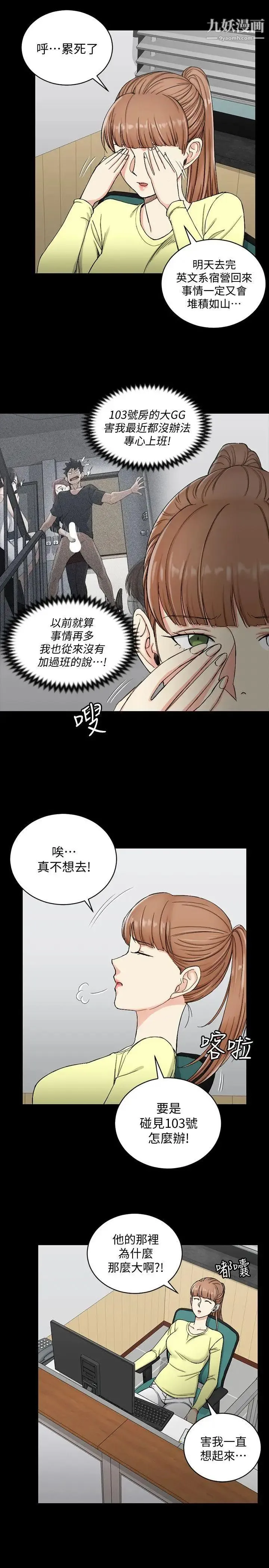 迎新小套房 - 第72话-脱掉内裤喝交杯酒 - page 5