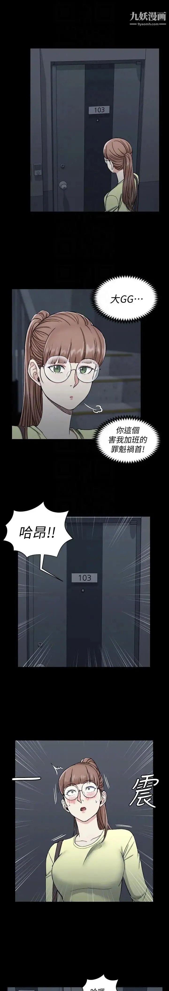 迎新小套房 - 第72话-脱掉内裤喝交杯酒 - page 7