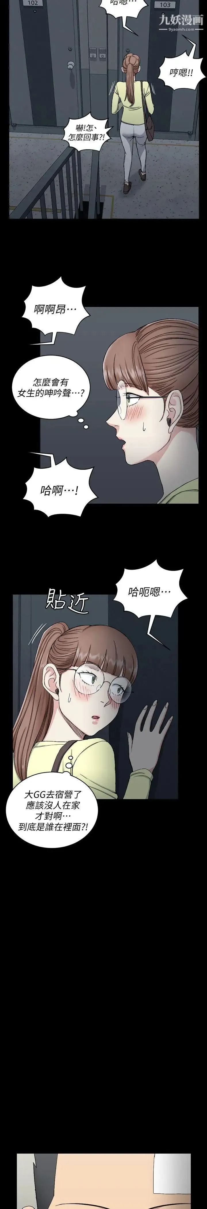 迎新小套房 - 第72话-脱掉内裤喝交杯酒 - page 8