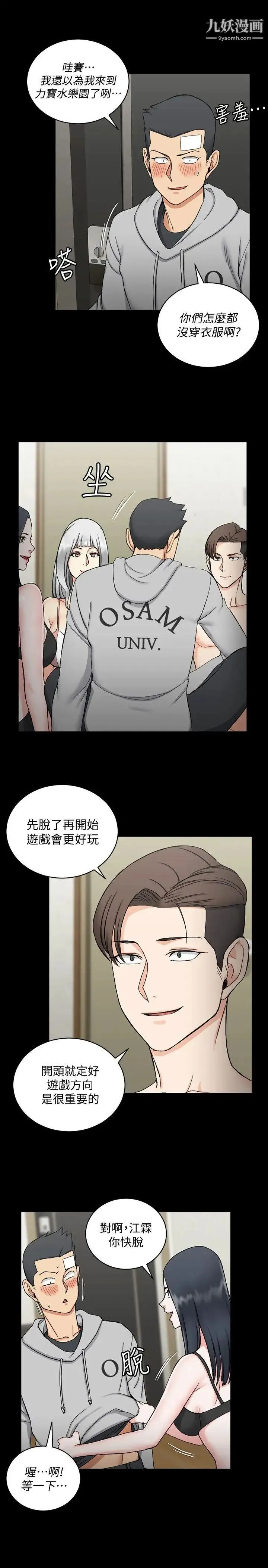 迎新小套房 - 第72话-脱掉内裤喝交杯酒 - page 10
