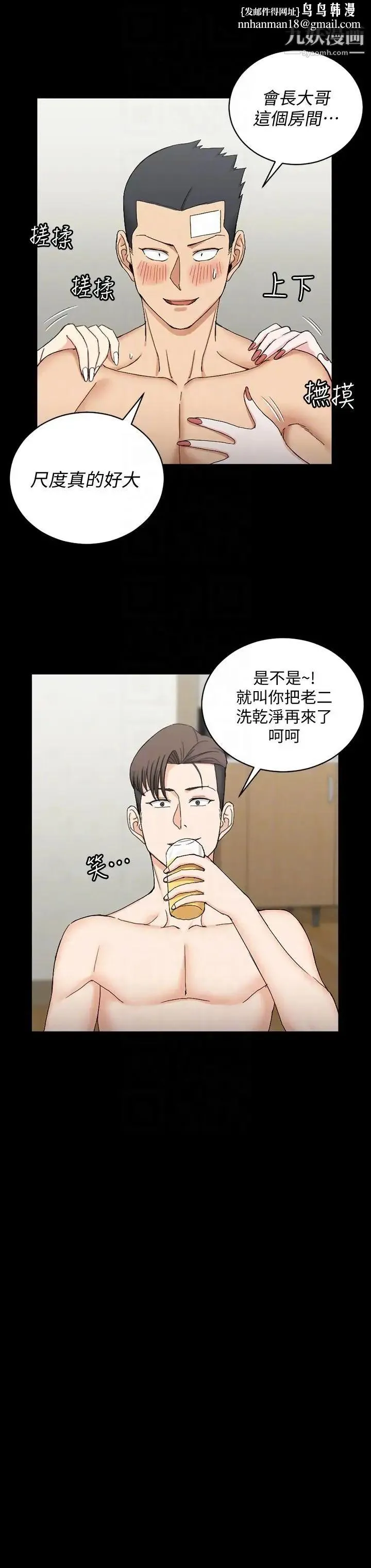迎新小套房 - 第72话-脱掉内裤喝交杯酒 - page 15