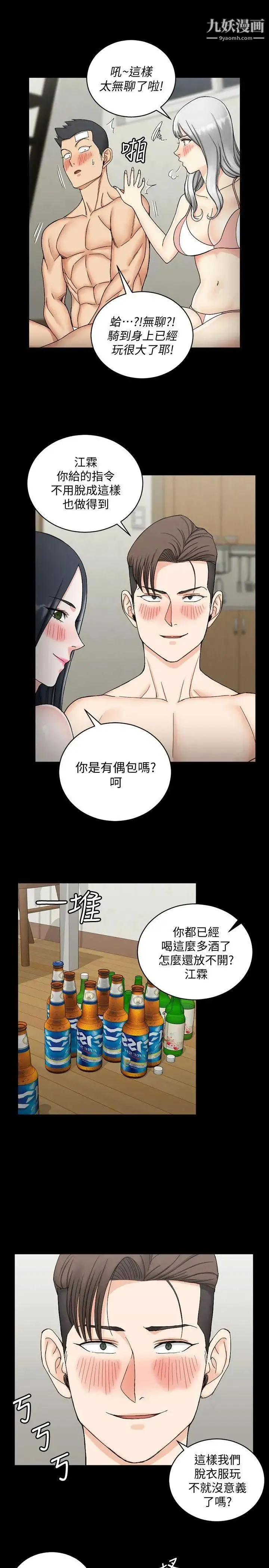 迎新小套房 - 第72话-脱掉内裤喝交杯酒 - page 24