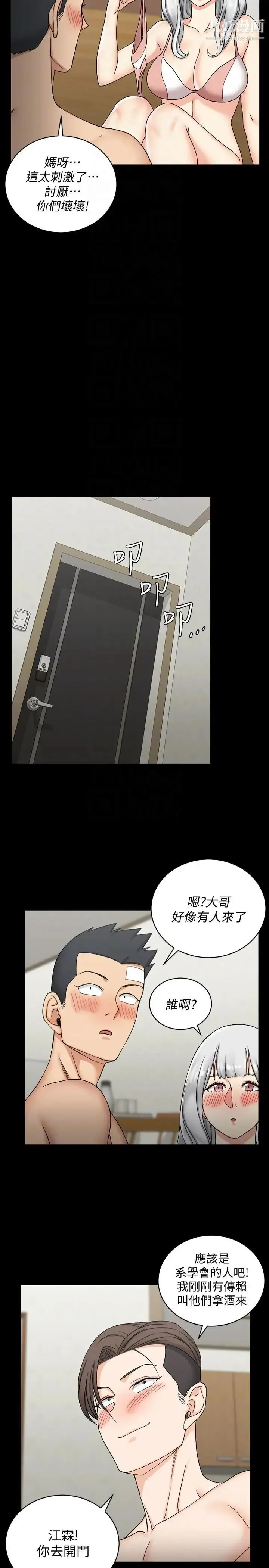 迎新小套房 - 第72话-脱掉内裤喝交杯酒 - page 27