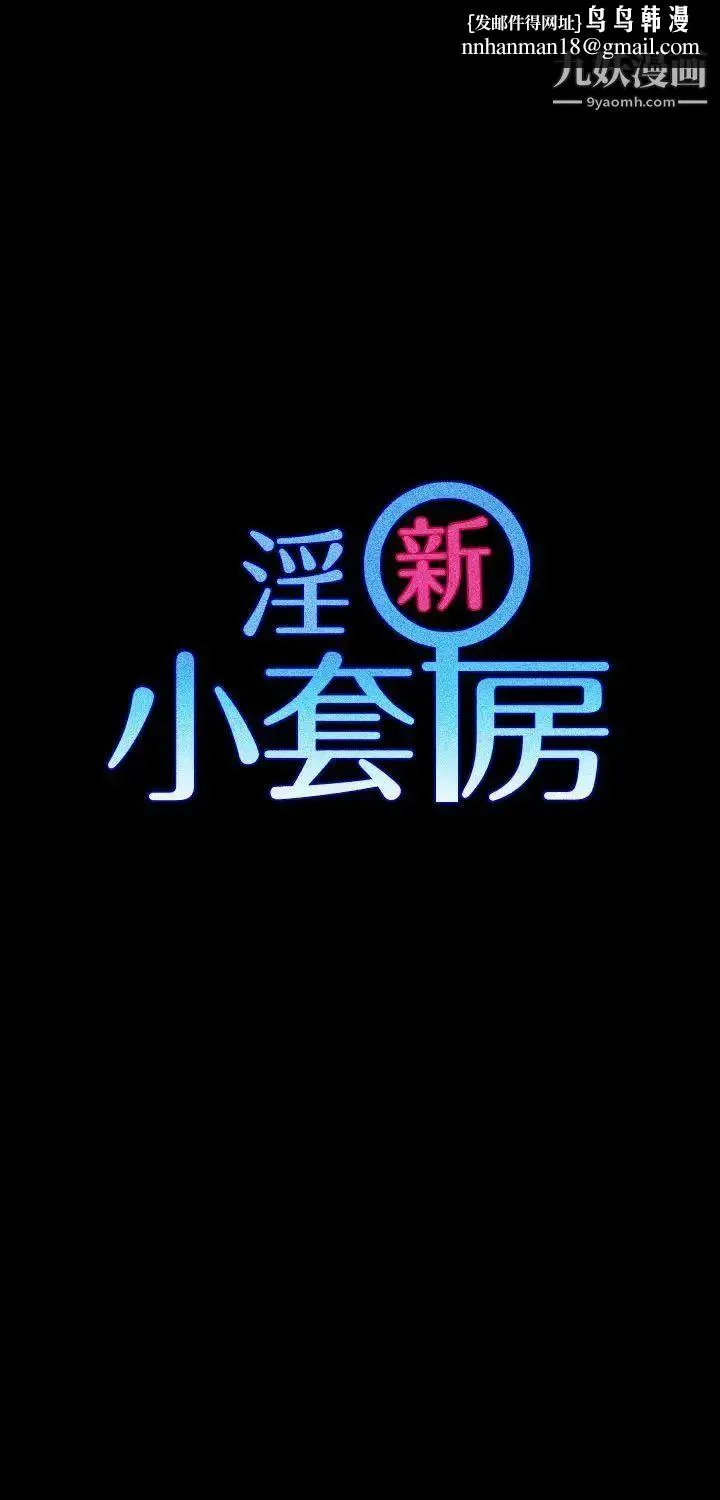 迎新小套房 - 第7话-姐姐的爱抚之道 - page 1