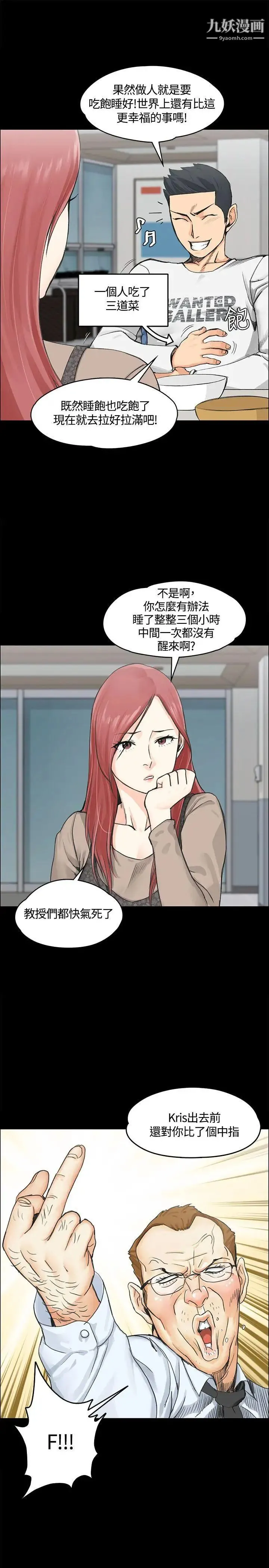 迎新小套房 - 第7话-姐姐的爱抚之道 - page 10