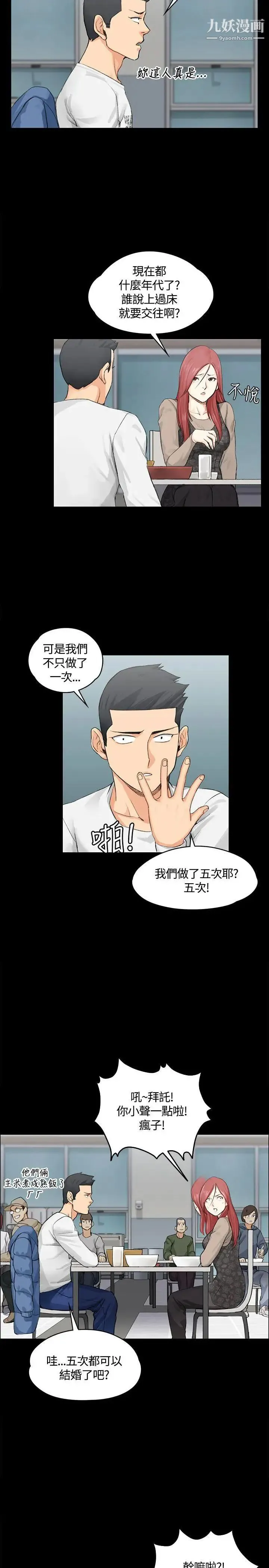 迎新小套房 - 第7话-姐姐的爱抚之道 - page 14