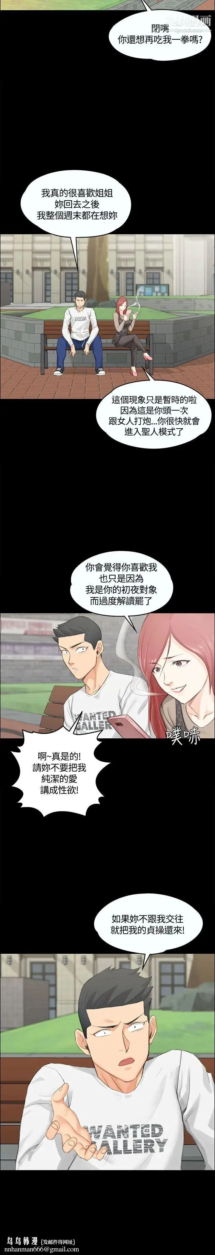 迎新小套房 - 第7话-姐姐的爱抚之道 - page 18