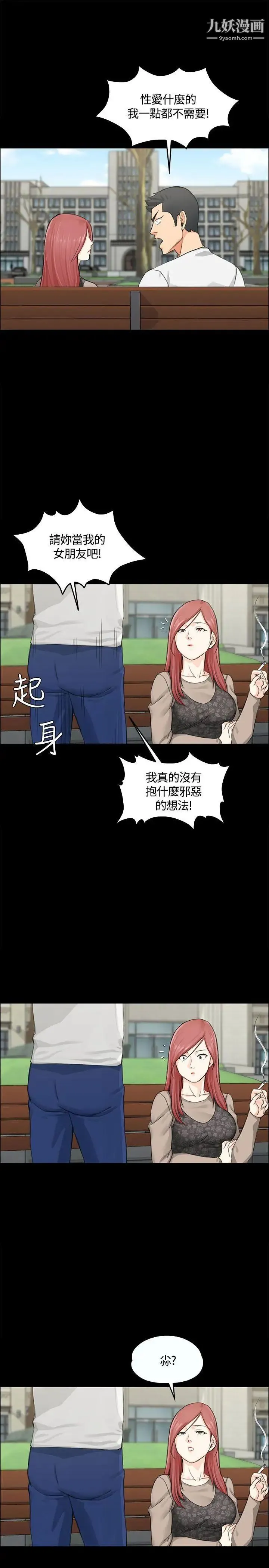 迎新小套房 - 第7话-姐姐的爱抚之道 - page 20