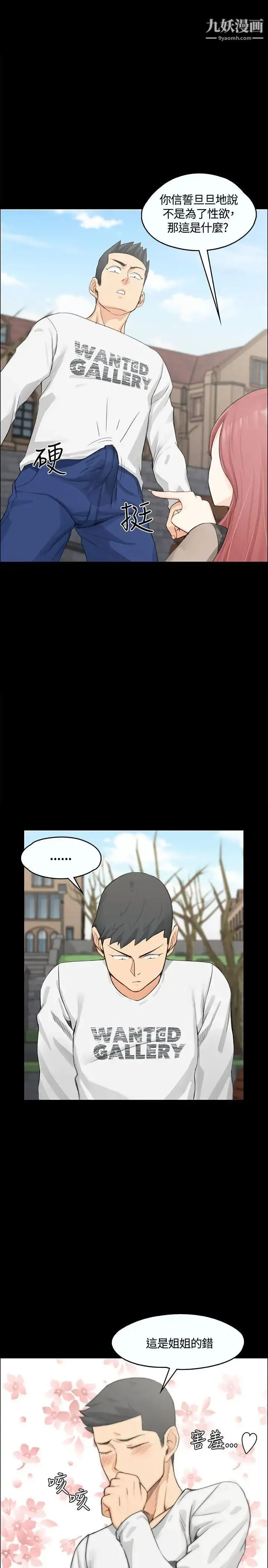 迎新小套房 - 第7话-姐姐的爱抚之道 - page 21