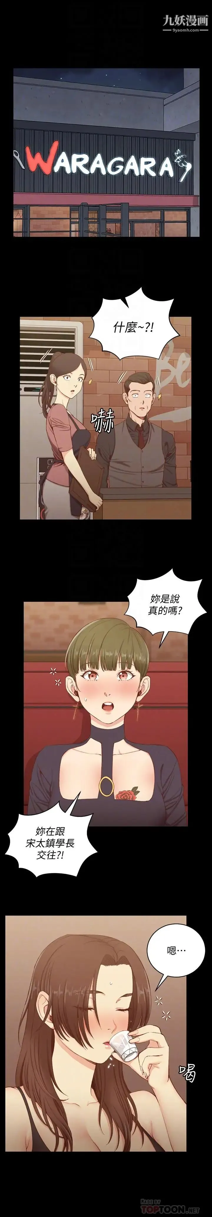 迎新小套房 - 第123话-智惠交男友的真正原因 - page 4