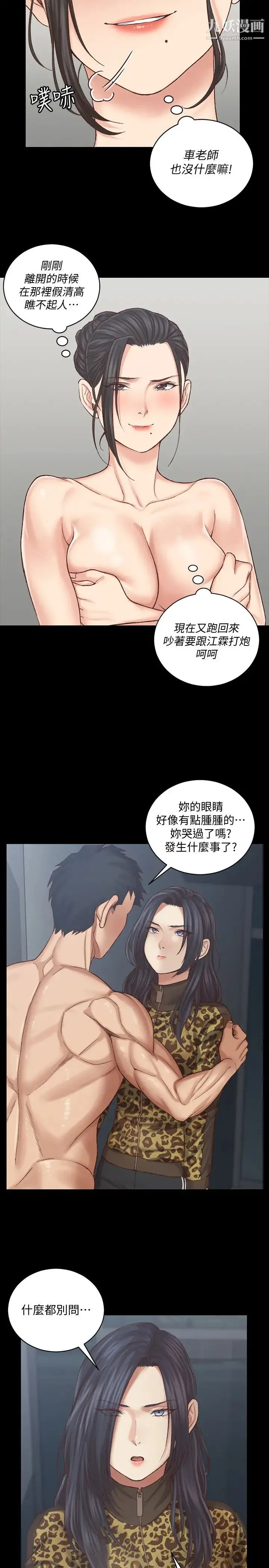 迎新小套房 - 第128话-管理员阿姨的挑衅 - page 5
