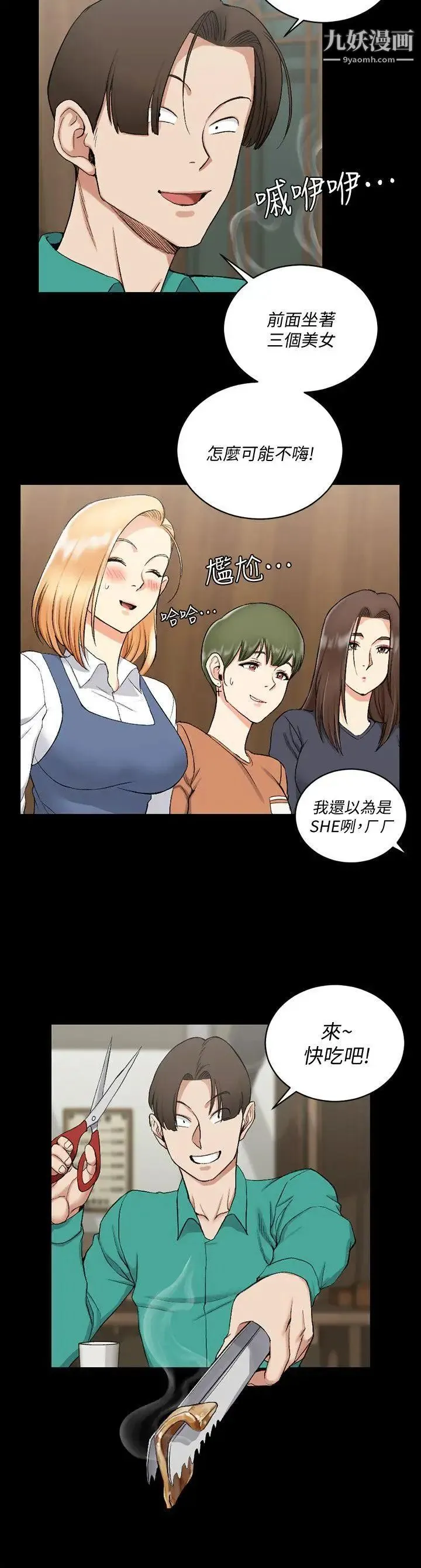 迎新小套房 - 第55话-醉倒的赵信爱 - page 5